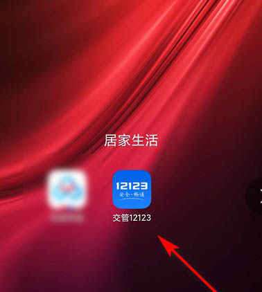 交管12123怎么暂停账号？交管12123暂停账号的教程