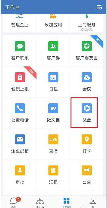 企业微信删除的文件怎么恢复？企业微信恢复删除文件教程