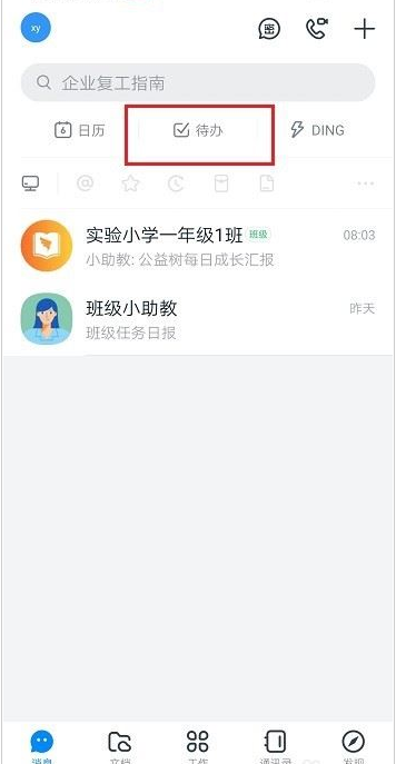 钉钉怎么添加待办任务？钉钉新建待办任务教程