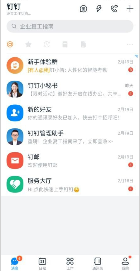 钉钉可以查找附近企业吗？钉钉查找附近公司教程