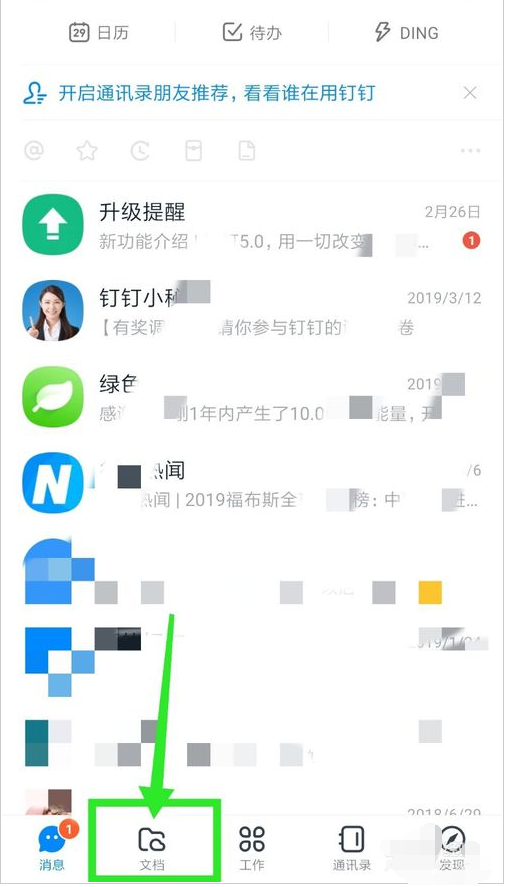 钉钉如何新建便签？钉钉新建便签图文教程