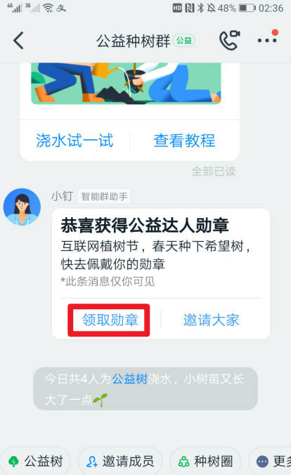 钉钉如何赠送好友勋章？钉钉送好友植树勋章的教程