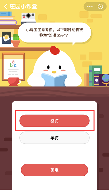 支付宝蚂蚁庄园3月13日答案 以下哪种动物被称为沙漠之舟