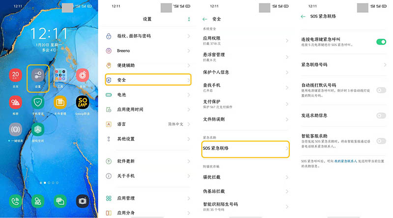 OPPO Reno3 Pro手机SOS紧急联络人在哪设置？