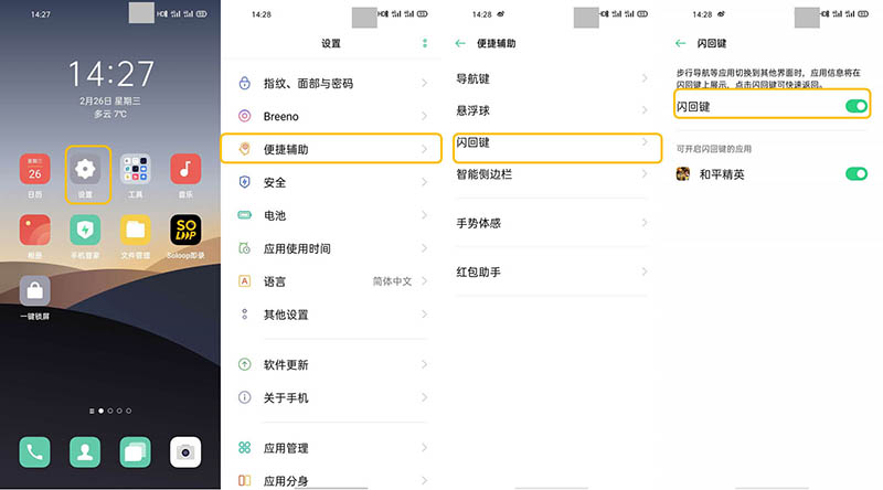 OPPO Reno3 Pro闪回键怎么用？OPPO闪回键的使用方法