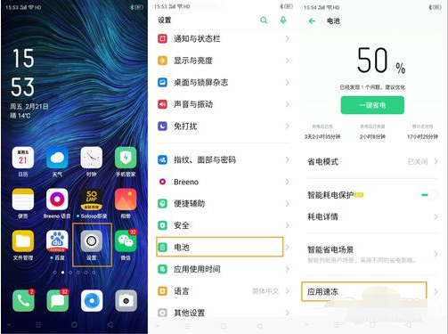 OPPO A8应用速冻怎么用？OPPO A8应用速冻功能使用教程