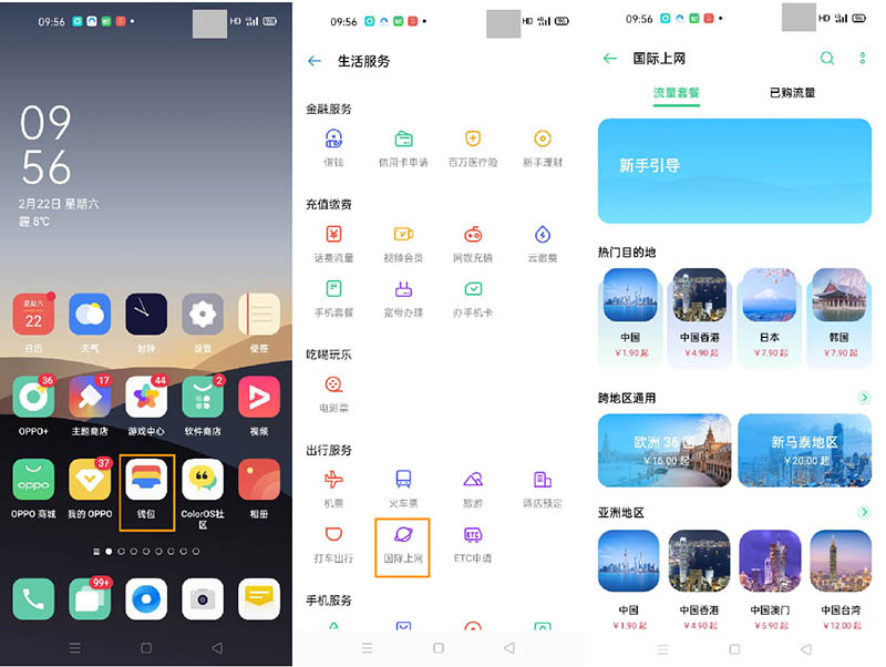 OPPO Reno3 Pro国际上网功能如何使用?