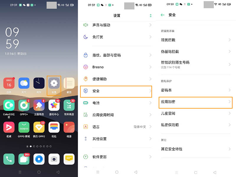 OPPO Reno3 Pro软件怎么应用加密？