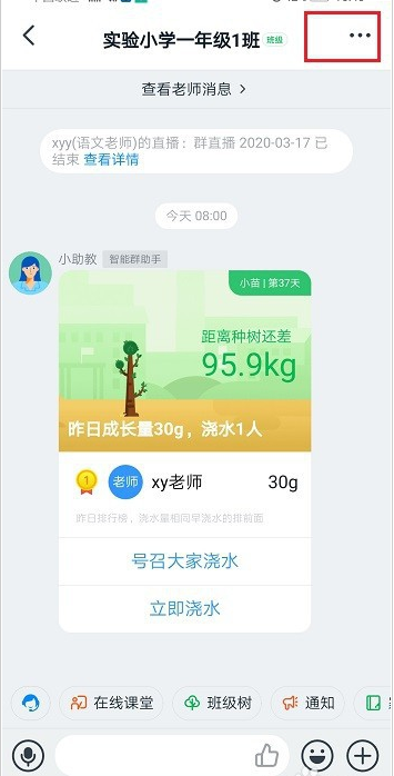 钉钉怎么查看学生是否观看了直播视频？
