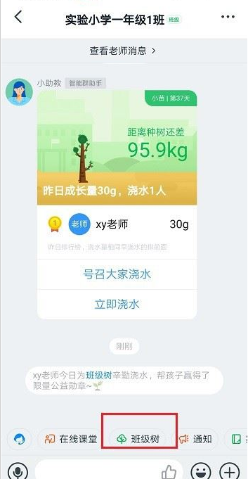 钉钉班级树如何设置目标？钉钉班级树设置目标教程