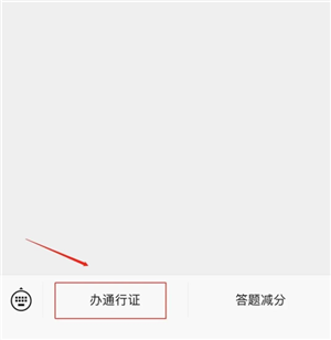 湖北交管电子通行证怎么申请？电子通行证办理教程
