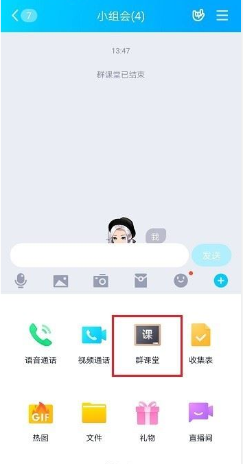 QQ群课堂如何录制课程？qq群课堂录制课程的方法