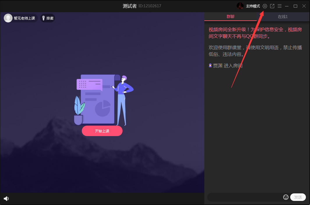 QQ群课堂如何禁止全员公屏聊天？QQ群课堂电脑版禁止全员公屏聊天方法