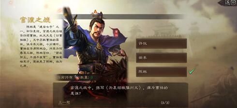 三国志战略版古战遗风官渡之战答案是什么？古战遗风官渡之战答案大全