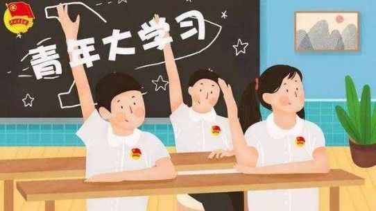青年大学习第八季第六期答案是什么？第八季第六期正确答案大全