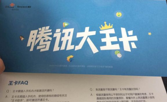 腾讯王卡免流应用怎么激活？