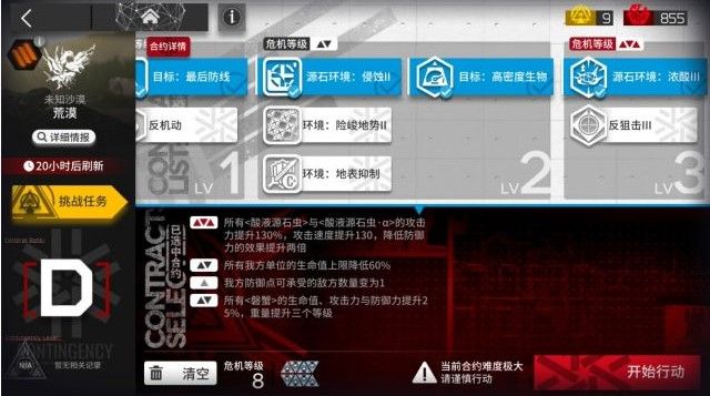 明日方舟3月25日荒漠8级怎么打？荒漠难度8单核打法攻略