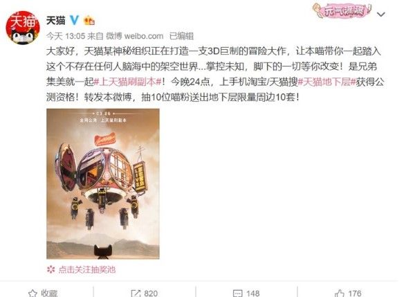 天猫3D冒险手游测试资格怎么获得？地下层测试资格获取地址分享