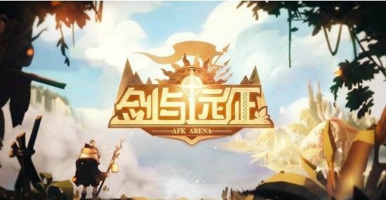 剑与远征角斗士活动奖励有哪些？角斗士活动奖励汇总