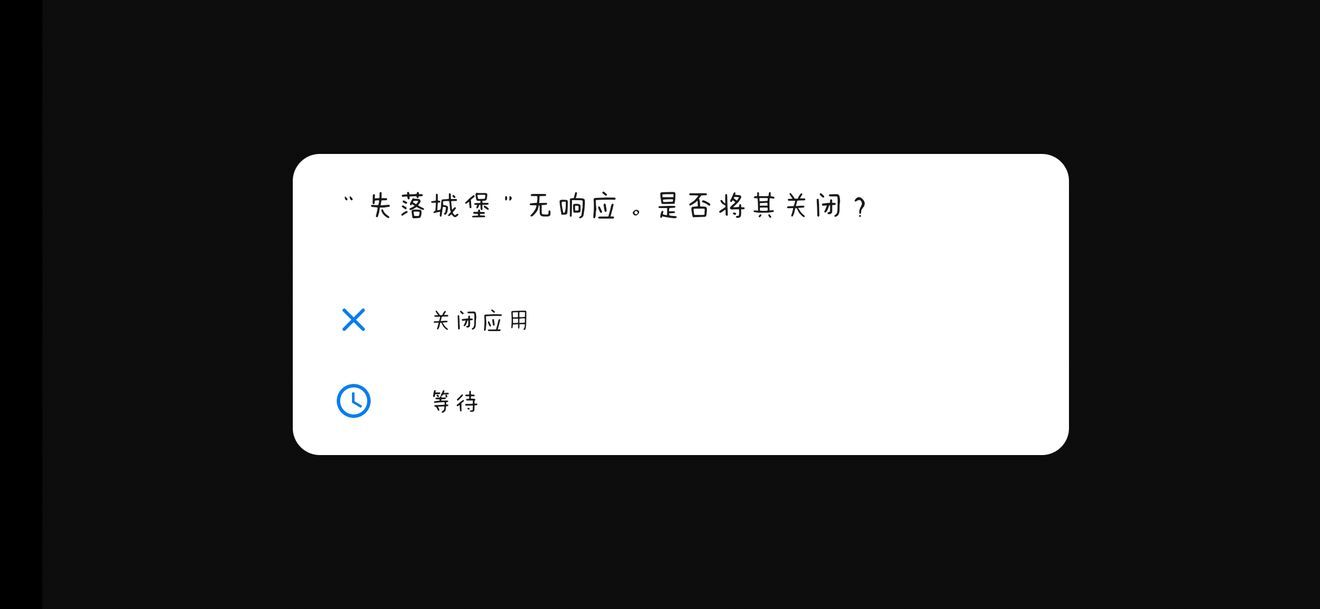 失落城堡3.25更新无响应什么情况？失落城堡更新后无响应解决方法