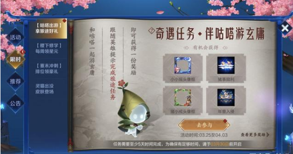王者荣耀奇遇任务怎么玩？奇遇任务咕嗒游玄庸玩法介绍