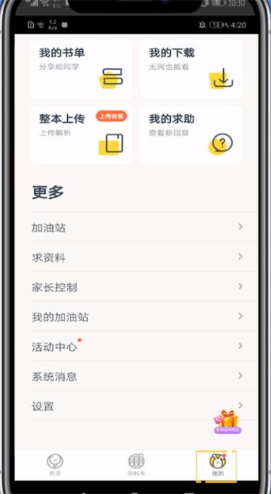 快对作业app怎么更改年级？快对作业更改年级的方法