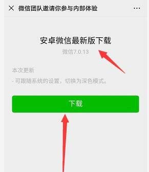 微信安卓版暗黑模式在哪？微信深色模式怎么开启