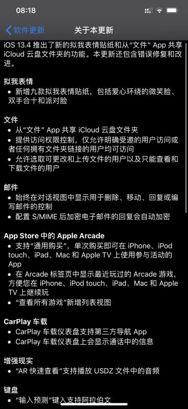 iOS13.4耗电杀后台吗？iOS13.4更新了哪些内容