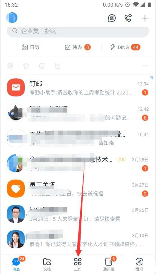钉钉健康码在哪里查看？钉钉领取健康码的教程