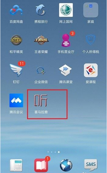 喜马拉雅在哪里设置音质？喜马拉雅音质设置教程