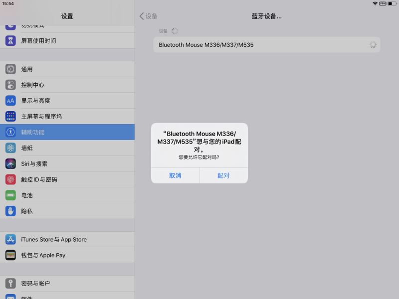 iPadOS13.4怎么连接蓝牙鼠标？iPadOS13.4蓝牙鼠标连接使用教程