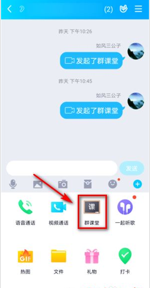 QQ群课堂在哪查看收入明细？QQ群课堂收入明细查看教程