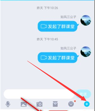 QQ群课堂在哪设置语音封面？QQ群课堂设置语音封面教程