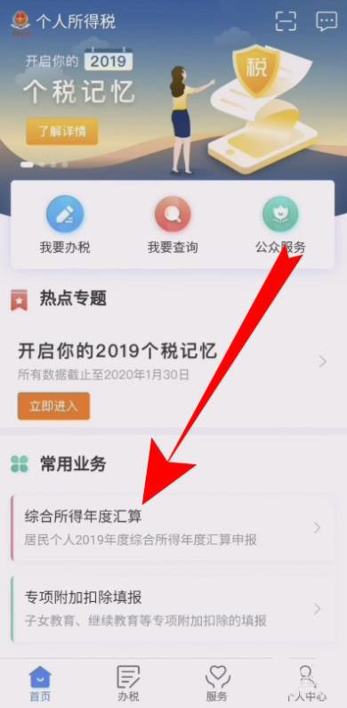 个人所得税可以放弃退税吗？个人所得税年度汇算放弃退税的教程