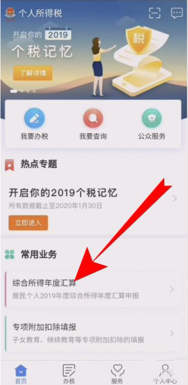 个人所得税退税申报在哪撤销？个人所得税退税撤销申报的技巧