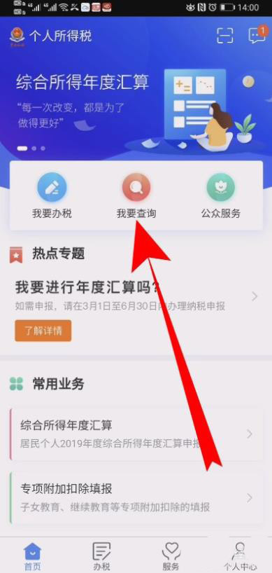 个人所得税app子女教育如何作废？个税申报子女教育作废技巧