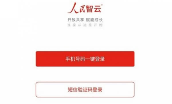 人民智云app是什么手机软件？人民智云app怎么看直播和回放