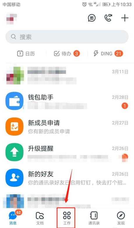 钉钉表单如何统计并提醒未填写人员？