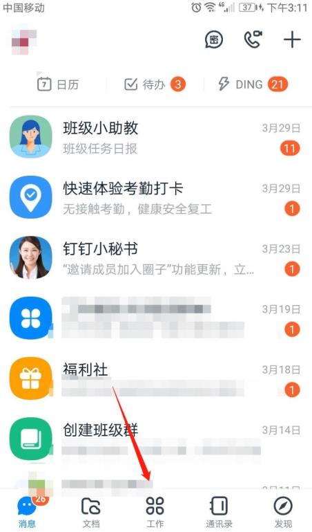 钉钉app表单怎么复制？钉钉表单复制的技巧