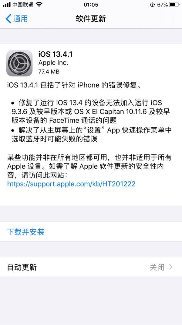 iOS13.4.1/iPadOS13.4.1正式版更新了什么？苹果iOS13.4.1正式版值得更新吗