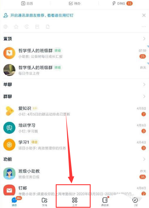 钉钉请假如何上传图片？钉钉请假添加照片的方法
