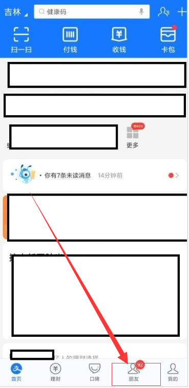 支付宝家庭积分在哪领取？支付宝领取家庭积分的技巧