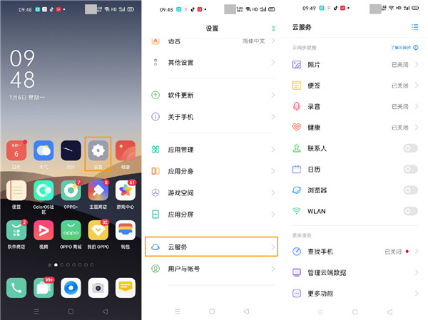 opporeno3pro云备份怎么使用？opporeno3pro云备份方法