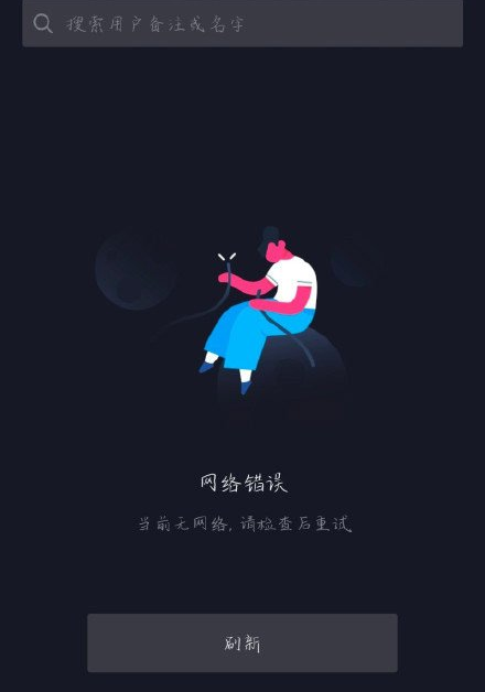 抖音崩了怎么回事？抖音提示网络错误怎么解决