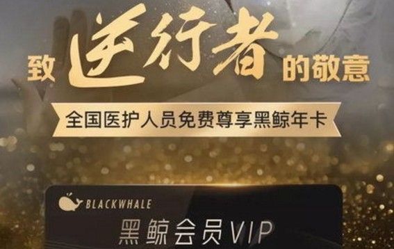 医护人员如何领取12个月免费腾讯会员？医护人员领取12个月免费腾讯会员教程