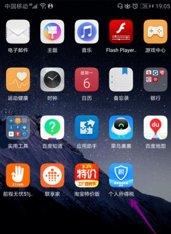个人所得税2020年劳务报酬所得在哪查看？