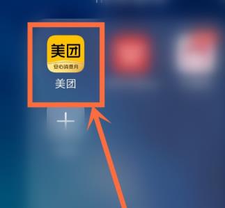 美团怎么和陌生人拼团？美团和陌生人拼团的教程