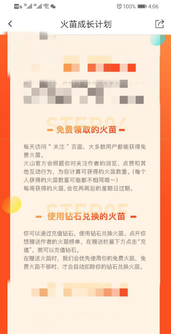抖音火山版火苗怎么获得？抖音火山版火苗获取方法分享