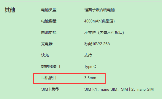 荣耀Play4Tpro有没有3.5mm耳机孔？