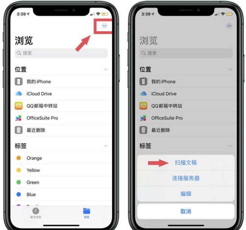 iPhone怎么把纸质文件扫描为PDF格式？